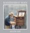 Kamishibai Man by Allen Say, 9780618479542
