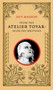 From the Atelier Tovar (Selected Writings of Guy Maddin) by Guy Maddin, 9781552451311