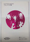 Let's Read Japanese Level 2 Volume 2 by Suzuko Anai, Irene Hill, Keiko Ikeshiro, 9780992929916
