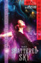 Shattered Sky - 9781442458352 by Neal Shusterman, 9781442458352