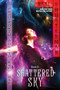 Shattered Sky - 9781442458352 by Neal Shusterman, 9781442458352