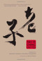 Tao Te Ching - 9781590305461 by Lao Tzu, Stanley Lombardo, Stephen Addiss, Stephen Addiss, Burton Watson, 9781590305461