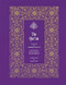 The Qur'an by Abdullah Yusuf Ali, M. A. H. Eliyasee, Osman Taha, 9781879402577