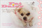 Fat Daisy (Inner Beauty Secrets from a Real Dog) by Beverly West, Jason Bergund, Jessica Alonso, 9780740761546