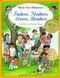Fathers, Mothers, Sisters, Brothers (A Collection of Family Poems) by Mary Ann Hoberman, Marylin Hafner, 9780316362511