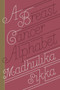 A Breast Cancer Alphabet by Madhulika Sikka, 9780385348515