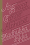 A Breast Cancer Alphabet by Madhulika Sikka, 9780385348515