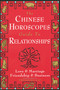 The Chinese Horoscopes Guide to Relationships (Love and Marriage, Friendship and Business) by Theodora Lau, 9780385486408