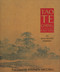 Tao Te Ching - 9780711212787 by Stephen Mitchell, 9780711212787