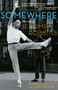 Somewhere (The Life of Jerome Robbins) by Amanda Vaill, 9780767904216