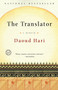 The Translator (A Memoir) by Daoud Hari, 9780812979176