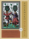 Pharmako/Dynamis, Revised and Updated (Stimulating Plants, Potions, and Herbcraft) by Dale Pendell, 9781556438035