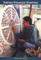 Tibetan Thangka Painting (Methods and Materials) by David Jackson, Janice Jackson, 9781559392570