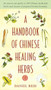 A Handbook of Chinese Healing Herbs (An Easy-to-Use Guide to 108 Chinese Medicinal Herbs and Dozens of Prepared Herba l Formulas) by Daniel Reid, 9781570620935