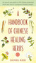 A Handbook of Chinese Healing Herbs (An Easy-to-Use Guide to 108 Chinese Medicinal Herbs and Dozens of Prepared Herbal Formulas) by Daniel P. Reid, 9781570620935