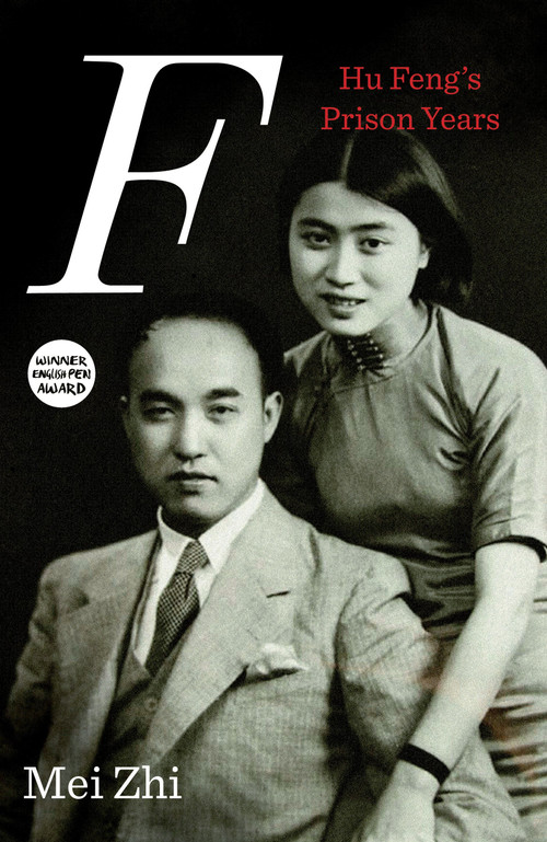 F (Hu Feng's Prison Years) by Mei Zhi, Gregor Benton, 9781844679676