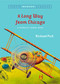 A Long Way From Chicago (Puffin Modern Classics) by Richard Peck, 9780142401101