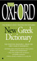 The Oxford New Greek Dictionary (The Essential Resource, Revised and Updated) by Oxford University Press, 9780425222430