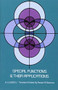 Special Functions & Their Applications by N. N. Lebedev, Richard A. Silverman, 9780486606248