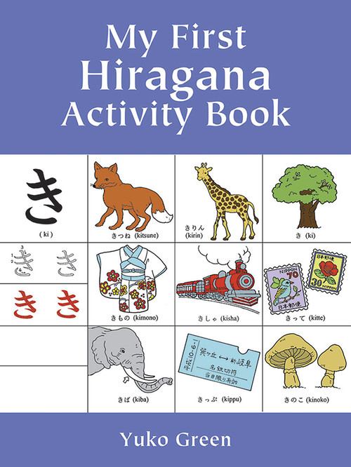 My First Hiragana Activity Book by Yuko Green, 9780486413365