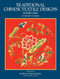 Traditional Chinese Textile Designs in Full Color by Northeast Drama Institute, 9780486239798