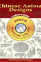 Chinese Animal Designs CD-ROM and Book by Chen Yan, 9780486996752