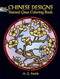 Decorative Chinese Designs Stained Glass Coloring Book by A. G. Smith, 9780486451725