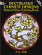 Decorative Chinese Designs Stained Glass Coloring Book by A. G. Smith, 9780486451725