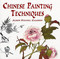 Chinese Painting Techniques by Alison Stilwell Cameron, 9780486407081