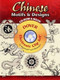 Chinese Motifs and Designs CD-ROM and Book by Joseph D'Addetta, 9780486998633