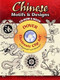 Chinese Motifs and Designs CD-ROM and Book by Joseph D'Addetta, 9780486998633