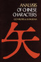Analysis of Chinese Characters by G. D. Wilder, J. H. Ingram, 9780486230450