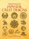 Traditional Japanese Crest Designs by Clarence Hornung, 9780486252438