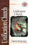 Unification Church by J. Isamu Yamamoto, Alan W. Gomes, 9780310703815
