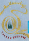 The Wizard of Oz - 9781844575169 by Salman Rushdie, 9781844575169