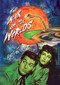 The War of the Worlds - 9781844578115 by Barry Forshaw, 9781844578115
