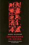 Ideograms in China by Henri Michaux, Gustaf Sobin, 9780811214902