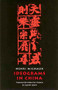 Ideograms in China by Henri Michaux, Gustaf Sobin, 9780811214902