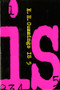Is 5 by E. E. Cummings, 9780871401649