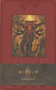 Diablo Burning Hells Hardcover Ruled Journal (Large) by . Blizzard Entertainment, 9781608873081