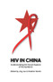 HIV in China (Understanding the Social Aspects of the Epidemic) by Jing Jun, Heather Worth, 9781742231693