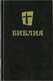 NRT, Russian Bible, Hardcover, Black (New Revised Translation (Russian)) by  Zondervan, 9781908880147