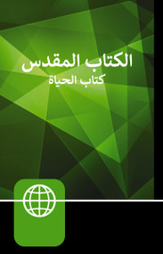 NAV, Arabic Contemporary Bible, The Book of Life, Large Print, Hardcover by Zondervan, 9781563200199