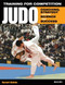 Training for Competition: Judo (Coaching, Strategy and the Science for Success) by Hayward Nishioka, 9780897501941