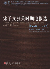 Select Telegrams between Chiang Kai-shek and T. V. Soong (1940-1943) by Wu Jingping, Tai-Chun Kuo, 9787309059564