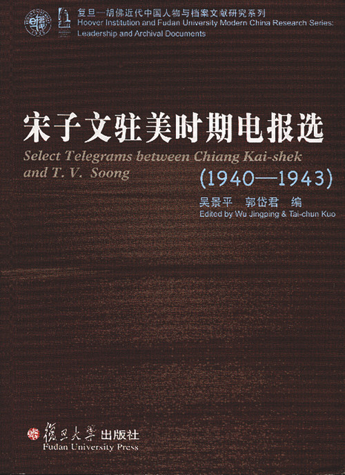 Select Telegrams between Chiang Kai-shek and T. V. Soong (1940-1943) by Wu Jingping, Tai-Chun Kuo, 9787309059564