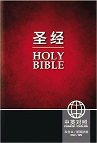 Chinese CUV (Simplified Script)/English NIV Bilingual Bible, Paperback, Red/Black by Zondervan, 9781563208249