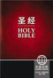 Chinese CUV (Simplified Script)/English NIV Bilingual Bible, Paperback, Red/Black by Zondervan, 9781563208249