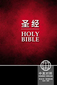 Chinese CUV (Simplified Script)/English NIV Bilingual Bible, Hardcover, Black by Zondervan, 9781563208294