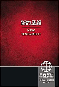 Chinese CUV (Simplified Script)/English NIV Bilingual New Testament, Paperback, Red by Zondervan, 9781623371449